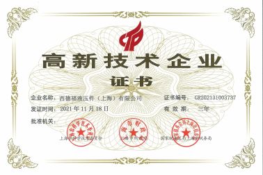 Awarded the title of "High-tech enterprise"