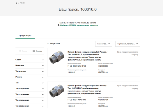 Найти подходящий продукт STAUFF